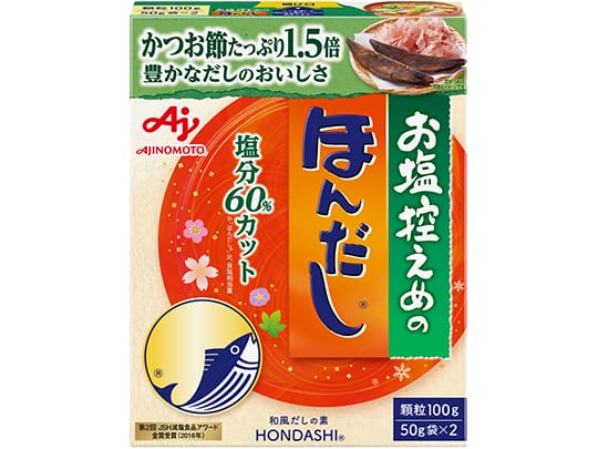 「お塩控えめの・ほんだし®」